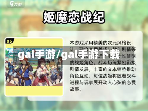 gal手游/gal手游下载-第3张图片