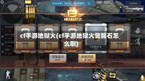 cf手游地狱火(cf手游地狱火觉醒石怎么刷)-第2张图片