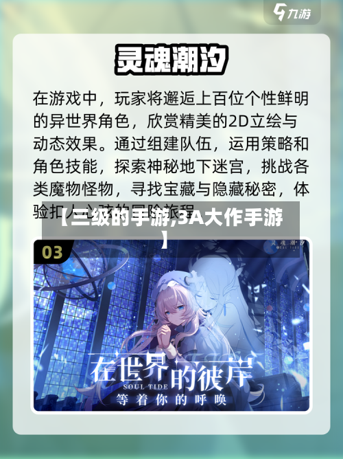 【三级的手游,3A大作手游】-第3张图片