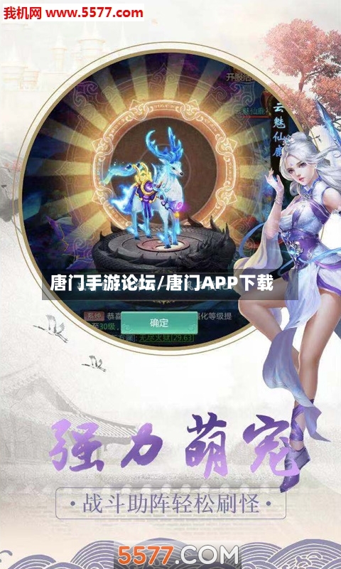 唐门手游论坛/唐门APP下载