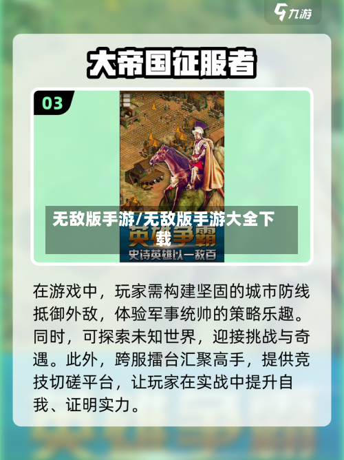 无敌版手游/无敌版手游大全下载-第3张图片