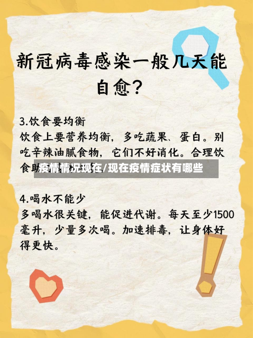 疫情情况现在/现在疫情症状有哪些