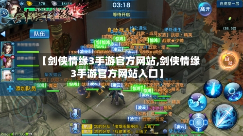 【剑侠情缘3手游官方网站,剑侠情缘3手游官方网站入口】