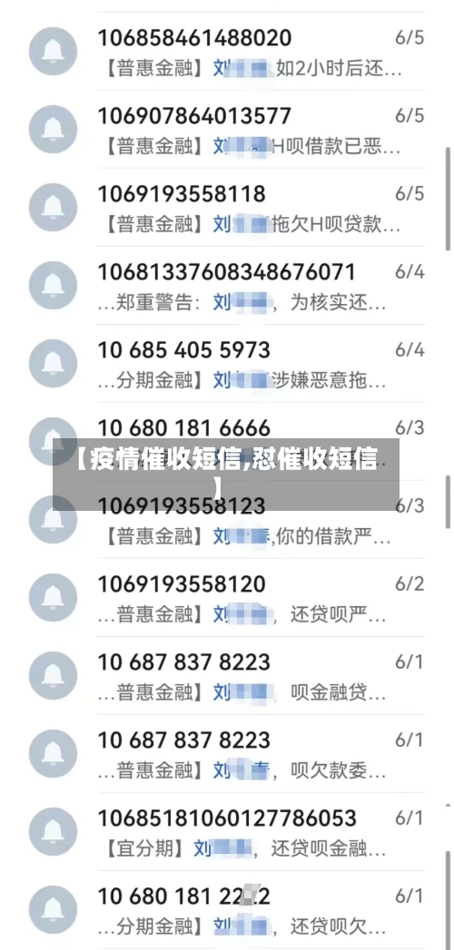 【疫情催收短信,怼催收短信】-第2张图片
