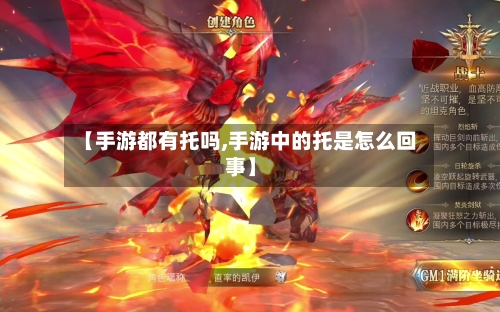 【手游都有托吗,手游中的托是怎么回事】-第2张图片