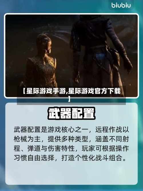 【星际游戏手游,星际游戏官方下载】-第2张图片