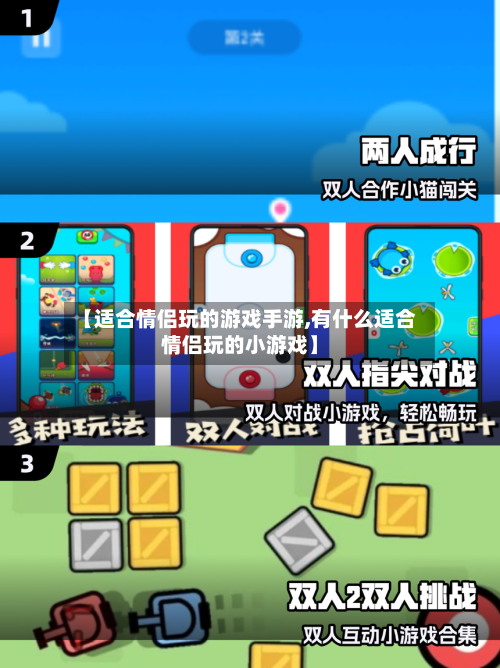 【适合情侣玩的游戏手游,有什么适合情侣玩的小游戏】