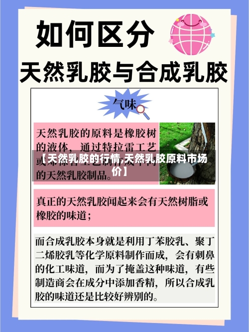 【天然乳胶的行情,天然乳胶原料市场价】