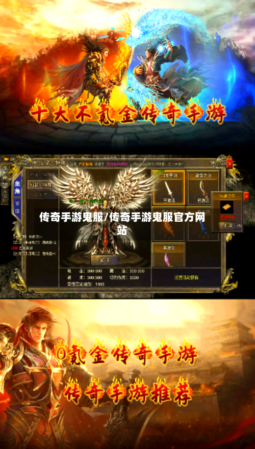 传奇手游鬼服/传奇手游鬼服官方网站-第3张图片