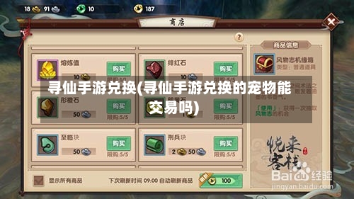 寻仙手游兑换(寻仙手游兑换的宠物能交易吗)
