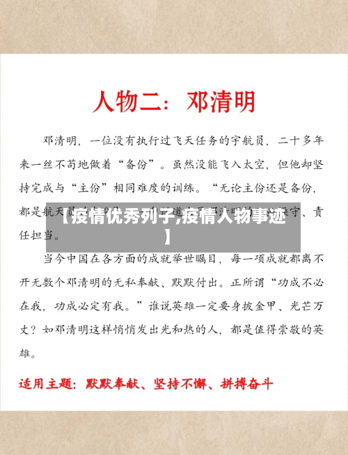 【疫情优秀列子,疫情人物事迹】