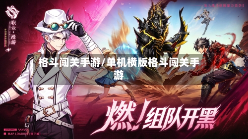 格斗闯关手游/单机横版格斗闯关手游