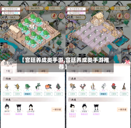 【宫廷养成类手游,宫廷养成类手游推荐】-第2张图片