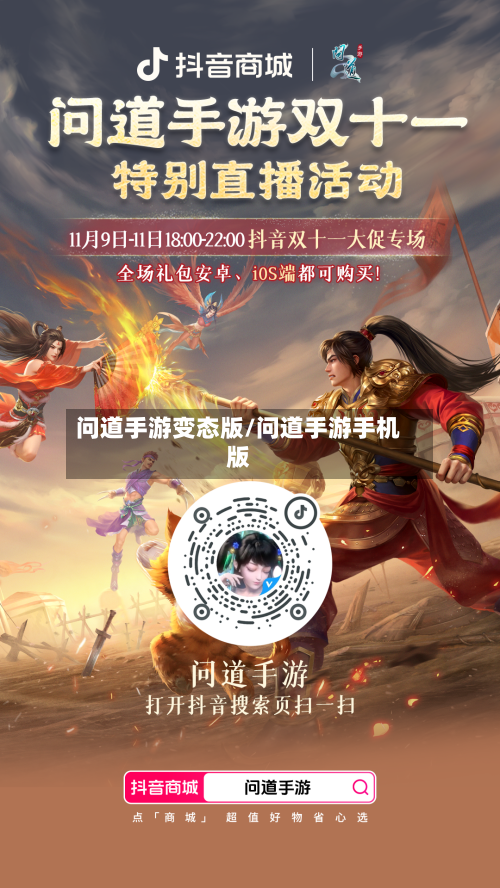问道手游变态版/问道手游手机版