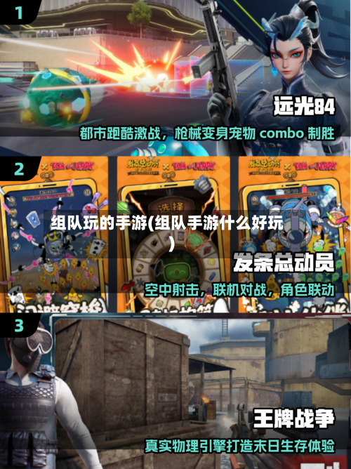 组队玩的手游(组队手游什么好玩)