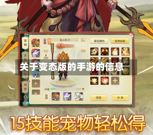 关于变态版的手游的信息-第2张图片