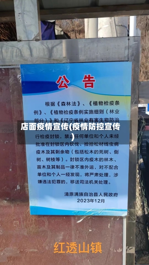 店面疫情宣传(疫情防控宣传)-第3张图片