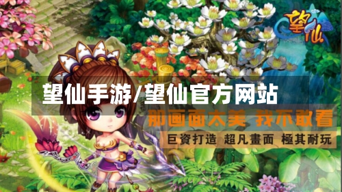 望仙手游/望仙官方网站-第2张图片