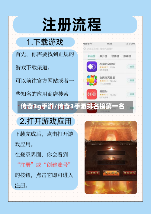 传奇3g手游/传奇3手游排名榜第一名-第2张图片