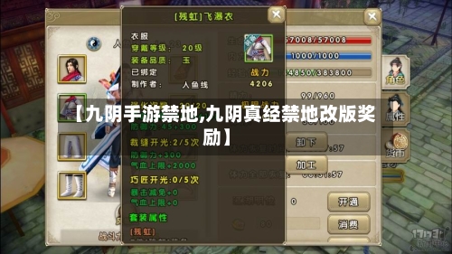 【九阴手游禁地,九阴真经禁地改版奖励】