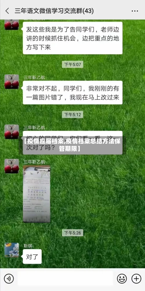【疫情应届档案,疫情档案总结方法保管期限】