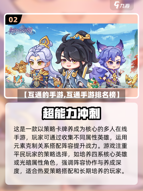【互通的手游,互通手游排名榜】-第2张图片