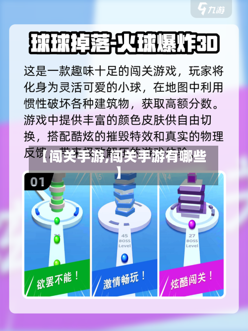 【闯关手游,闯关手游有哪些】-第2张图片