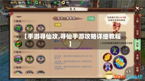 【手游寻仙攻,寻仙手游攻略详细教程】-第3张图片