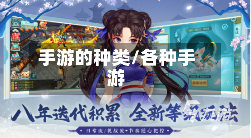 手游的种类/各种手游-第2张图片