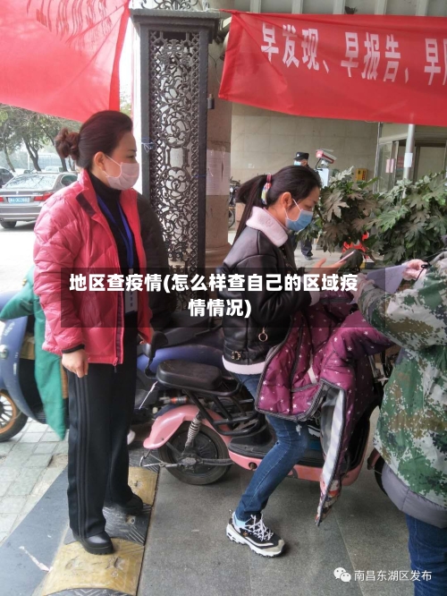 地区查疫情(怎么样查自己的区域疫情情况)-第2张图片