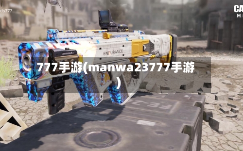 777手游(manwa23777手游)