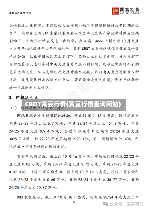 CBOT黄豆行情(黄豆行情查询网站)
