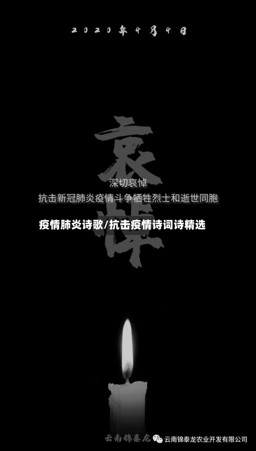 疫情肺炎诗歌/抗击疫情诗词诗精选-第2张图片