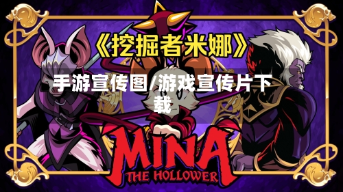 手游宣传图/游戏宣传片下载-第2张图片