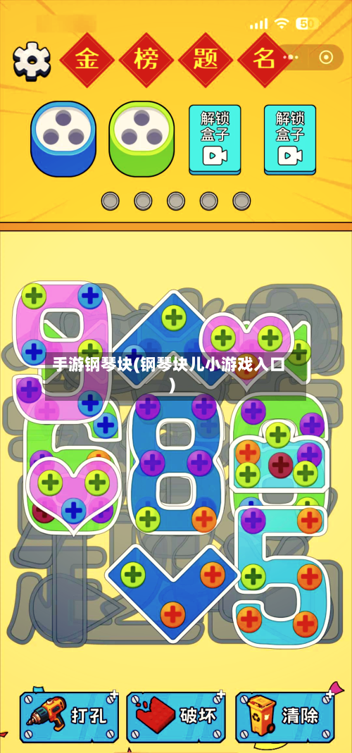 手游钢琴块(钢琴块儿小游戏入口)-第2张图片