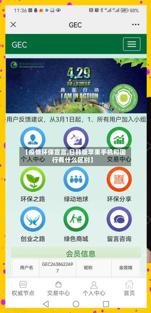 【疫情环保宣言,日韩版苹果手机和国行有什么区别】