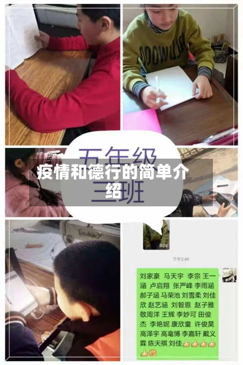 疫情和德行的简单介绍