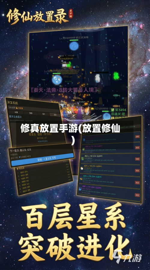 修真放置手游(放置修仙)
