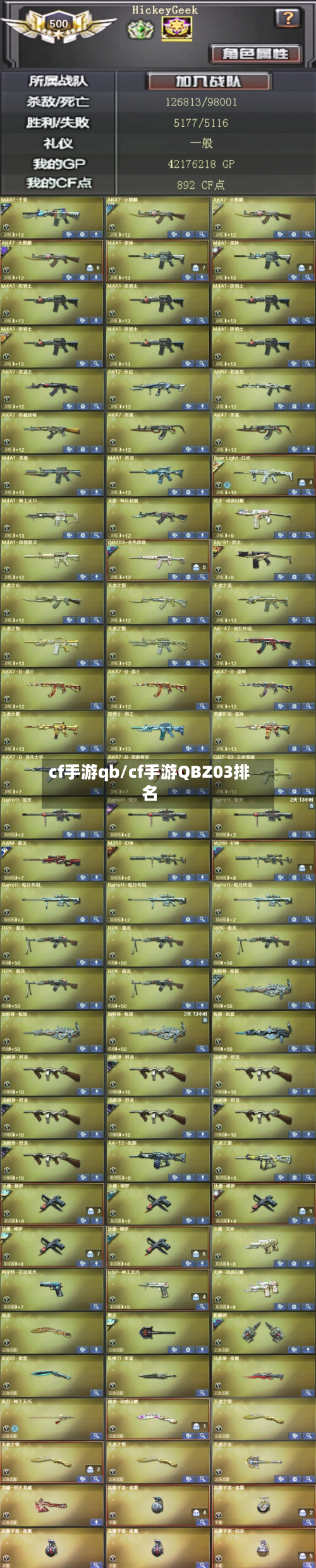 cf手游qb/cf手游QBZ03排名