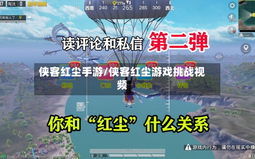 侠客红尘手游/侠客红尘游戏挑战视频-第2张图片