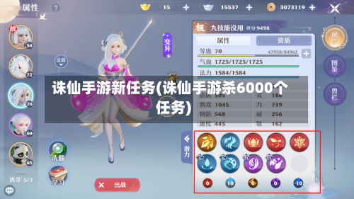 诛仙手游新任务(诛仙手游杀6000个任务)