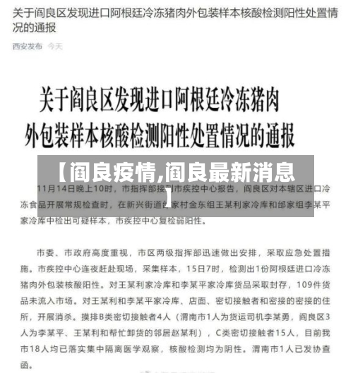 【阎良疫情,阎良最新消息】
