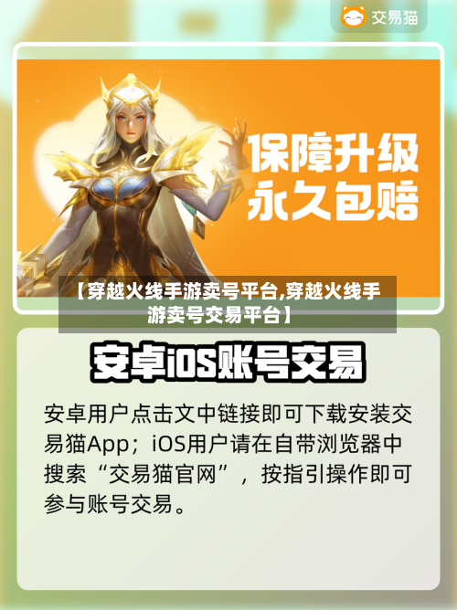 【穿越火线手游卖号平台,穿越火线手游卖号交易平台】-第2张图片