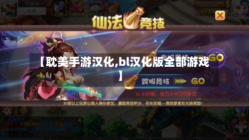【耽美手游汉化,bl汉化版全部游戏】