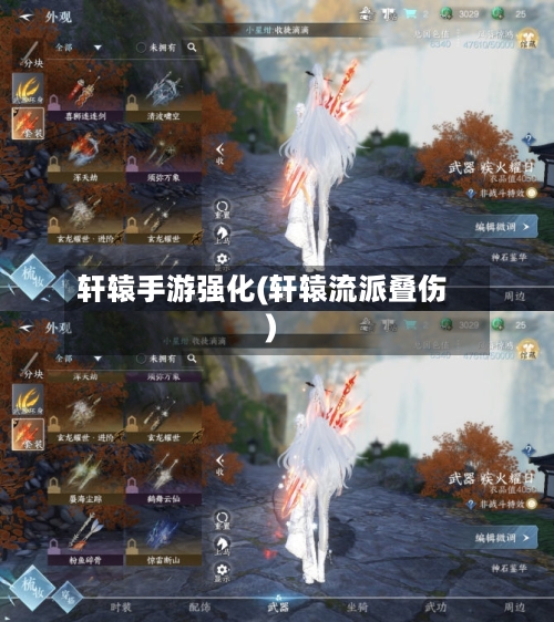 轩辕手游强化(轩辕流派叠伤)-第3张图片