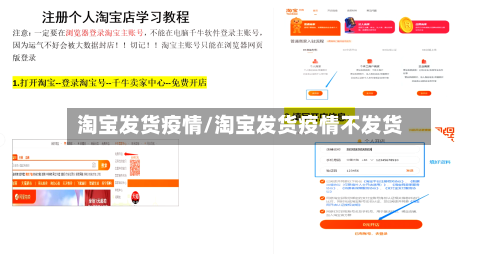 淘宝发货疫情/淘宝发货疫情不发货