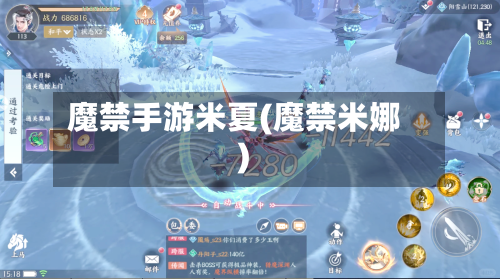 魔禁手游米夏(魔禁米娜)