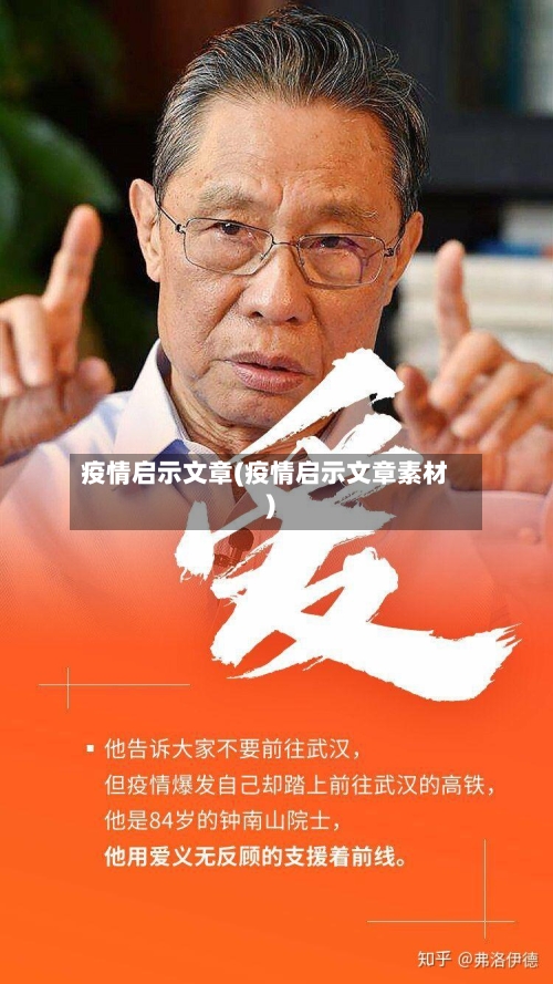 疫情启示文章(疫情启示文章素材)