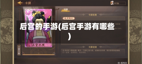 后宫的手游(后宫手游有哪些)-第3张图片