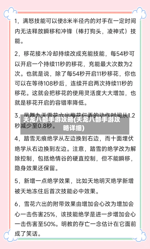 天龙八部手游攻略(天龙八部手游攻略详细)-第2张图片